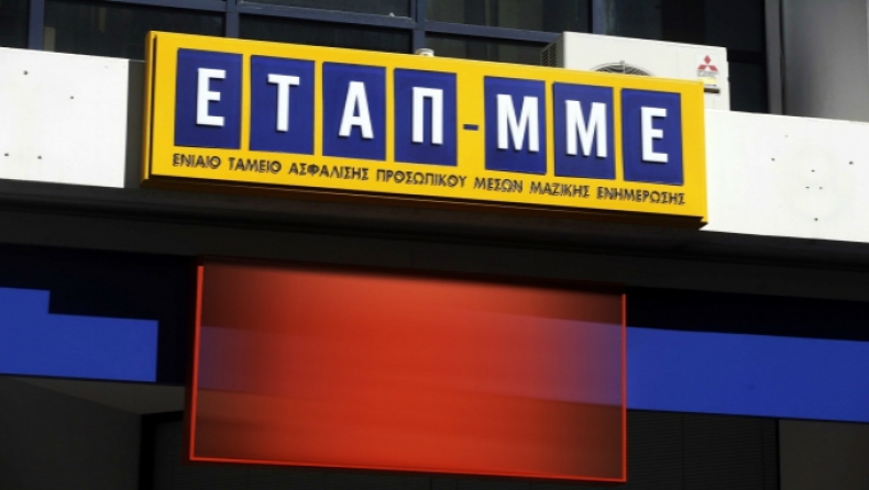 Φέσια ρεκόρ με ... υπεύθυνους, στο Ταμείο των δημοσιογράφων