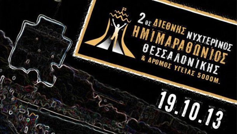 Τρέξιμο με φεγγάρι!