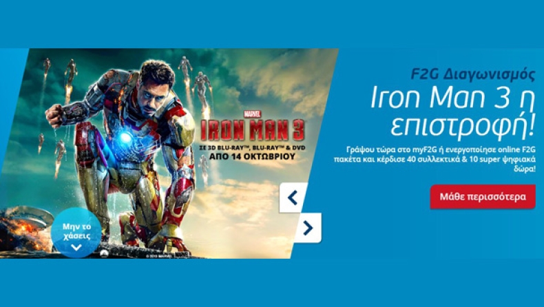 Νέοι διαγωνισμοί με πλούσια δώρα από το WIND F2G!