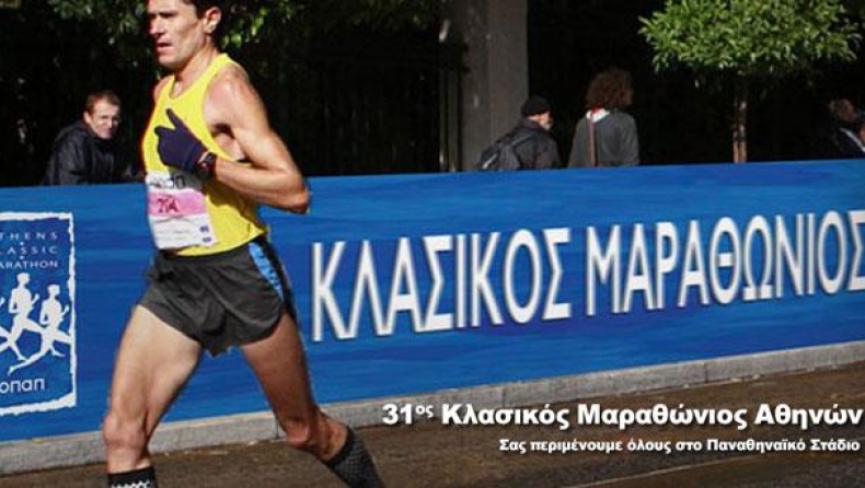 «Τρέχουμε μαζί» στον Μαραθώνιο