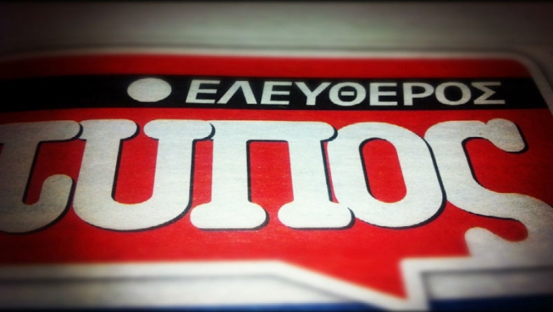 "Μαύρα σύννεφα" (και) στον Ελεύθερο Τύπο