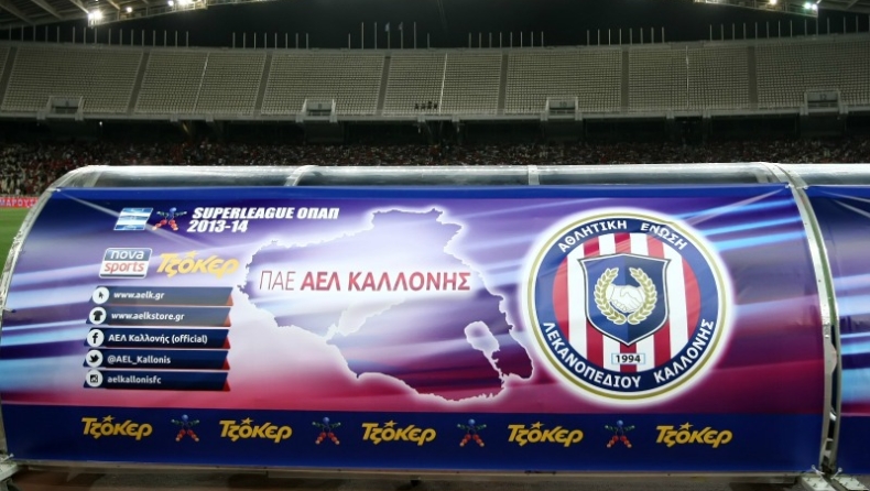Επιστροφή στο ΟΑΚΑ για Καλλονή