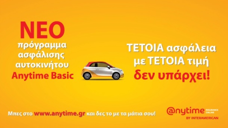Anytime Auto Basic: Τέτοια ασφάλεια αυτοκινήτου με τέτοια τιμή, δεν υπάρχει!