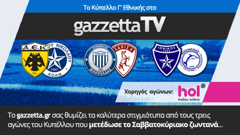 To Κύπελλο Γ' Εθνικής στο Gazzetta TV (vids)