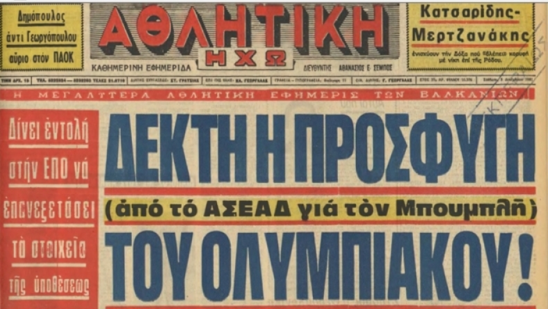 Ντέρμπι με Μπουμπλή πριν το ντέρμπι «αιωνίων»! (pics)