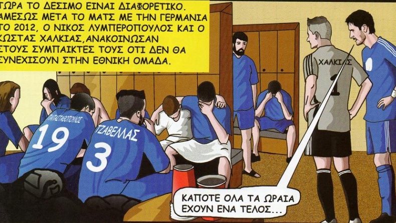 Μια χούφτα ήρωες (κόμικ)!