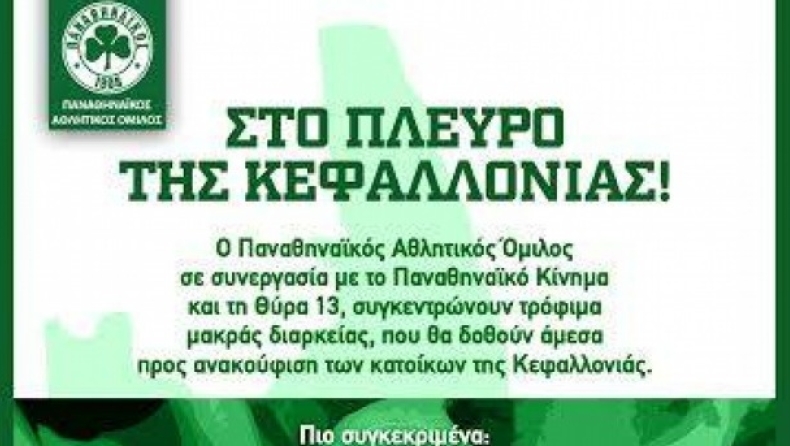 Λεωφόρος... ανθρωπιάς για την Κεφαλλονιά!