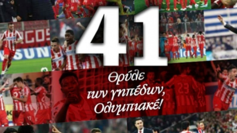 Έφτασε η ώρα του Ολυμπιακού!