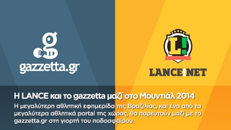 Η LANCE και το gazzetta μαζί στο Μουντιάλ! (vid)