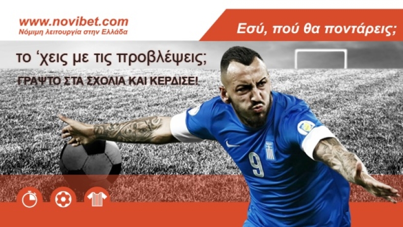 Πρόβλεψε το ακριβές σκορ της Εθνικής και κέρδισε €10 FreeBet!