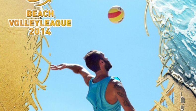 Ξεκινάει το μπιτς βόλεϊ της ΕΣΑΠ