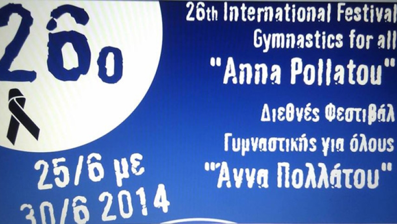 Φεστιβάλ για την Άννα...
