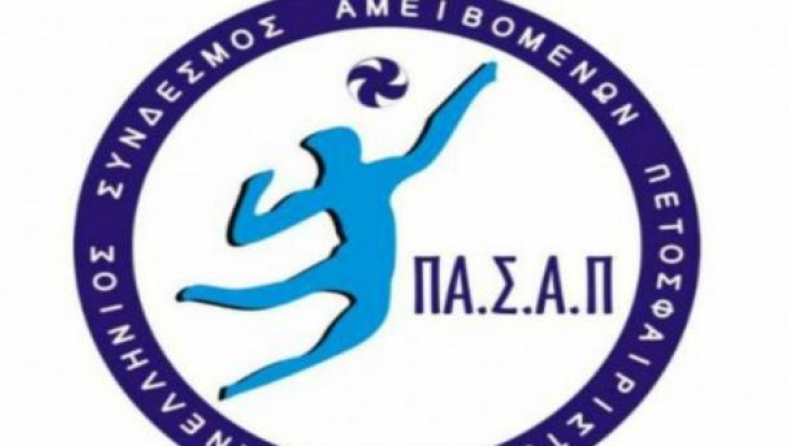 Ο ΠΑ.Σ.Α.Π στη συνάντηση της Νομοπαρασκευαστικής Επιτροπής