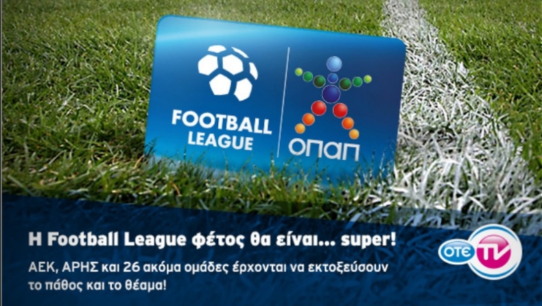 Μια σούπερ Football League στον ΟΤΕ ΤV! (vid)