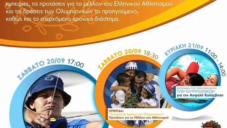 Οι Ολυμπιονίκες στην Καλαμάτα