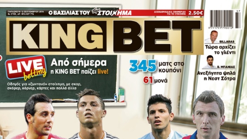 Η «King Bet» της Παρασκευής! Και με live στοίχημα!