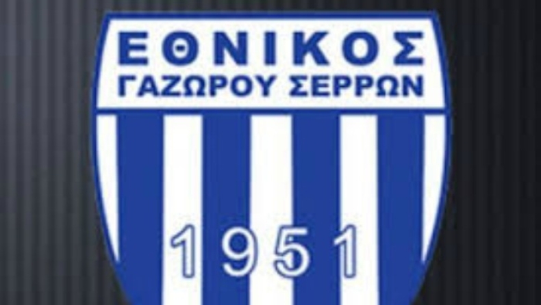 Από τον Γάζωρο στις... Σέρρες!