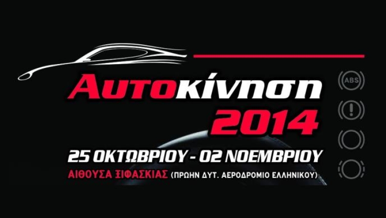 Άρωμα Παρισιού στην Εκθεση της Αθήνας