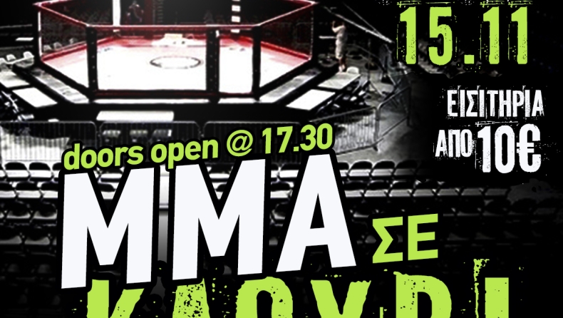 Αγώνες σε κλουβί με τους καλύτερους των ΜΜΑ στην Ελλάδα