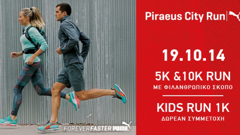 Τα PUMA CITY RUNS συνεχίζονται!