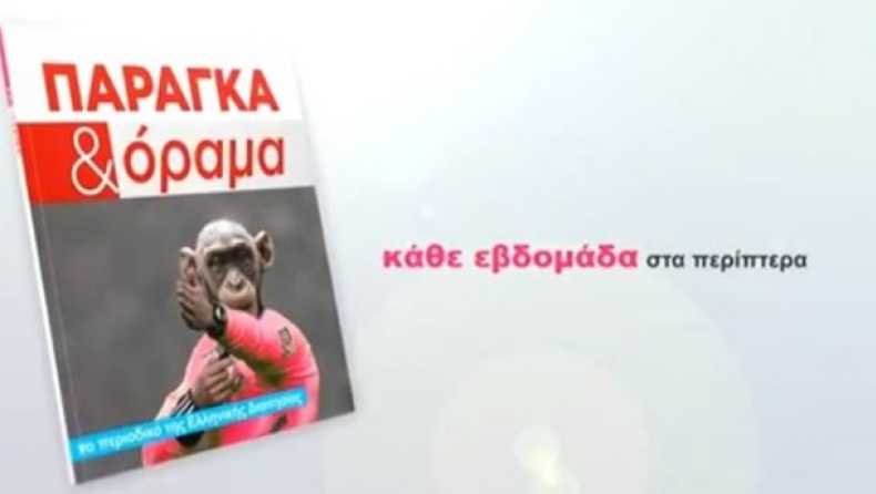 «Παράγκα και Όραμα» Τεύχος 21 (vid)