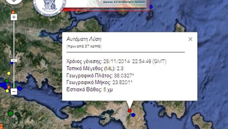 «Κουνήθηκε» η Αθήνα από ασθενή σεισμική δόνηση