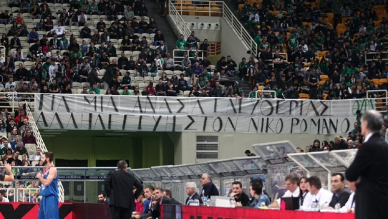 Πανό για Γρηγορόπουλο, Ρωμανό στο ΟΑΚΑ (pics)