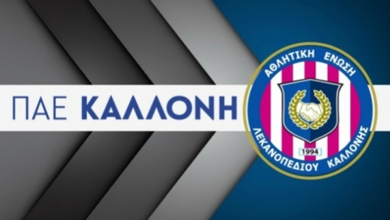 Και Ολυμπιακό και Παναιτωλικό