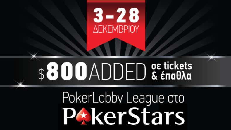 Ο “kounamoutas” κατακτάει την κορυφή στο πρωτάθλημα πόκερ του PokerLobby