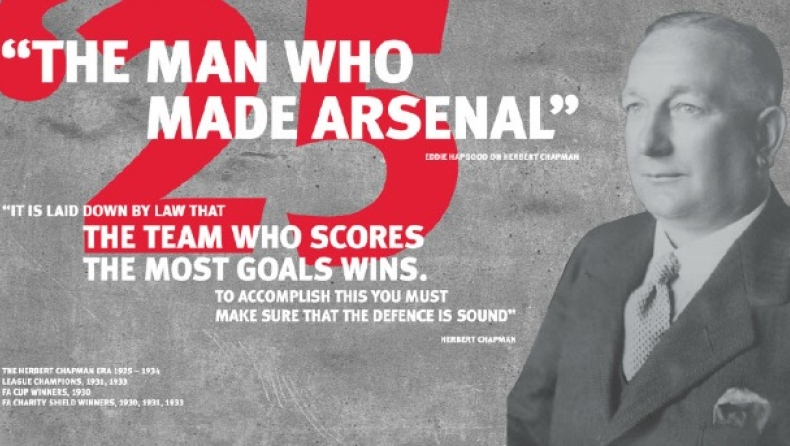 Οταν η Αρσεναλ άλλαξε το παιχνίδι!