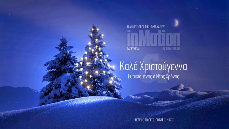 Xρόνια Πολλά!