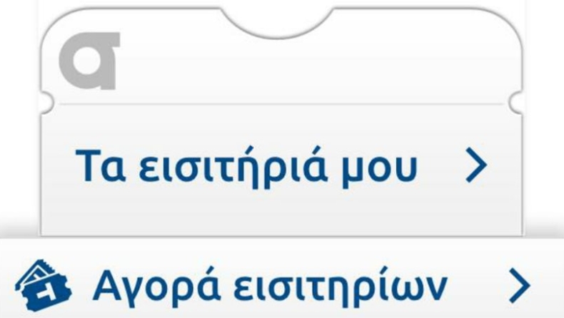 Ξεκίνησε το e-ticket στα ΜΜΜ