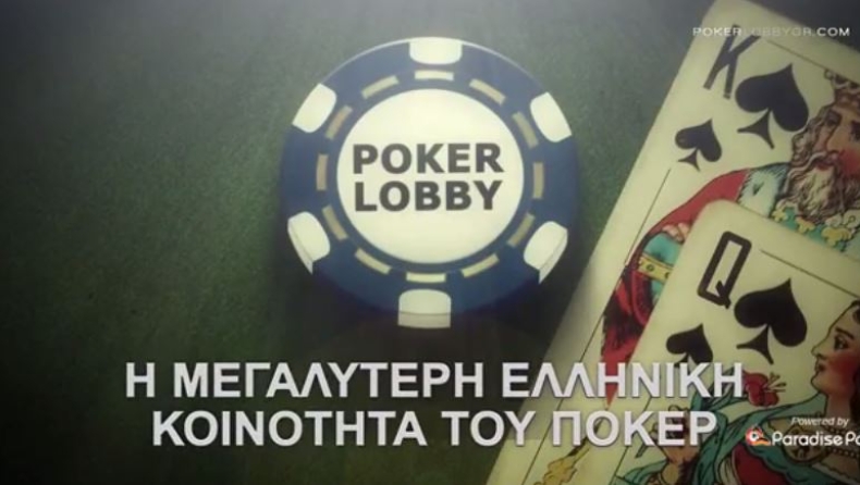 Αποκλειστικές ειδήσεις και προσφορές πόκερ (video)