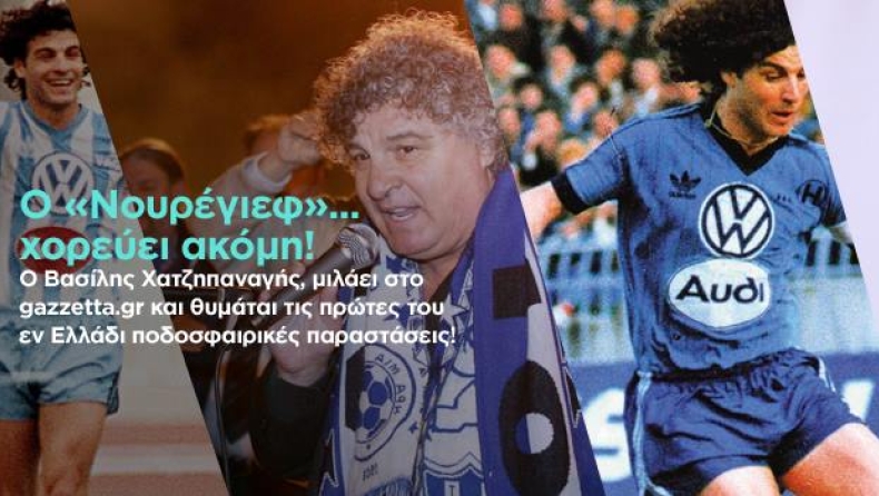 Ο Βασίλης Χατζηπαναγής στο gazzetta.gr