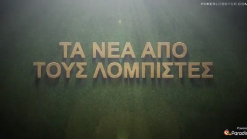 Ελληνική εκπομπή για πόκερ (video)