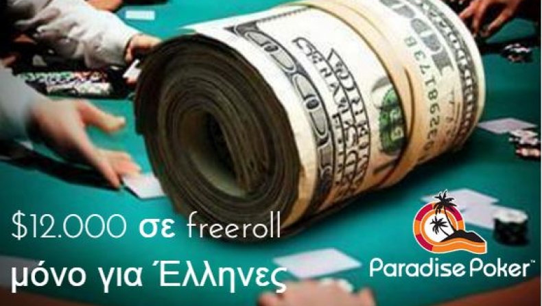 Τουρνουά πόκερ για Έλληνες μοιράζουν $12.000 εντελώς δωρεάν
