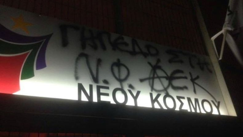 Συνέχεια αντιδράσεων από τους ΑΕΚτσήδες! (pics)