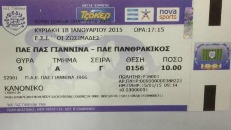 Τα εισιτήρια για Πανθρακικό