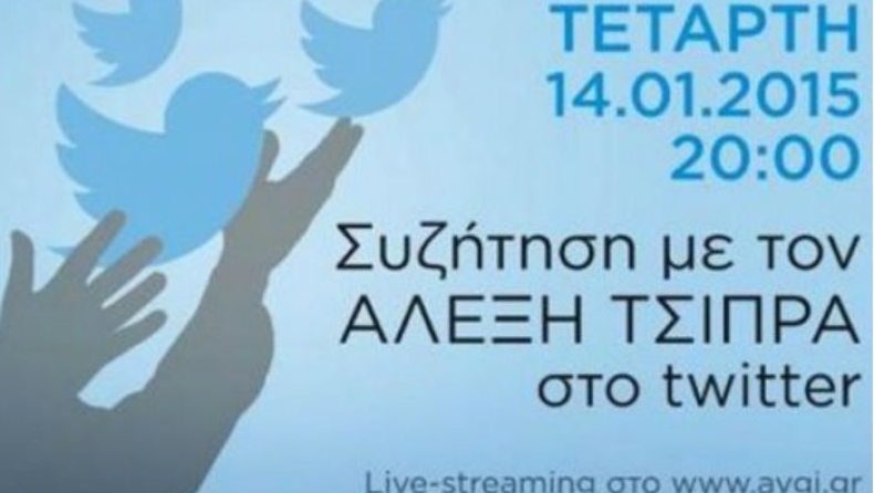 Tσίπρας: Διάλογος μέσω Twitter