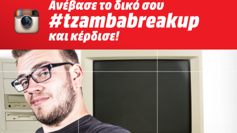 Χώρισε του Αγίου Βαλεντίνου!