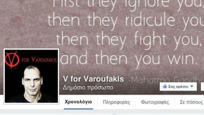 V for Varoufakis: Η σελίδα με τους χιλιάδες followers (pics)