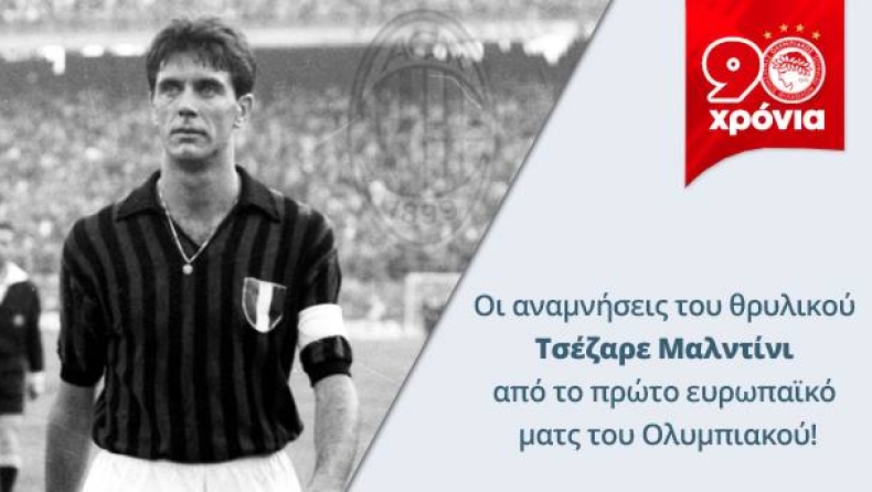 Τσέζαρε Μαλντίνι στο gazzetta.gr: «Δεν ξεχνάω το ματς με τον Ολυμπιακό»