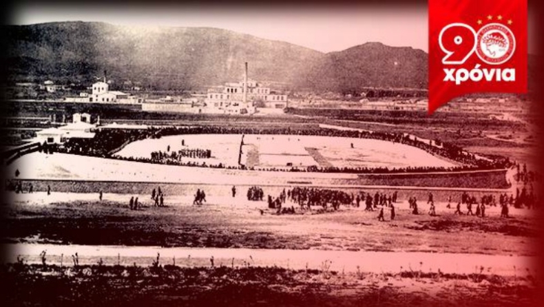 90 χρόνια Ολυμπιακός: Η πρώτη έδρα του Θρύλου!