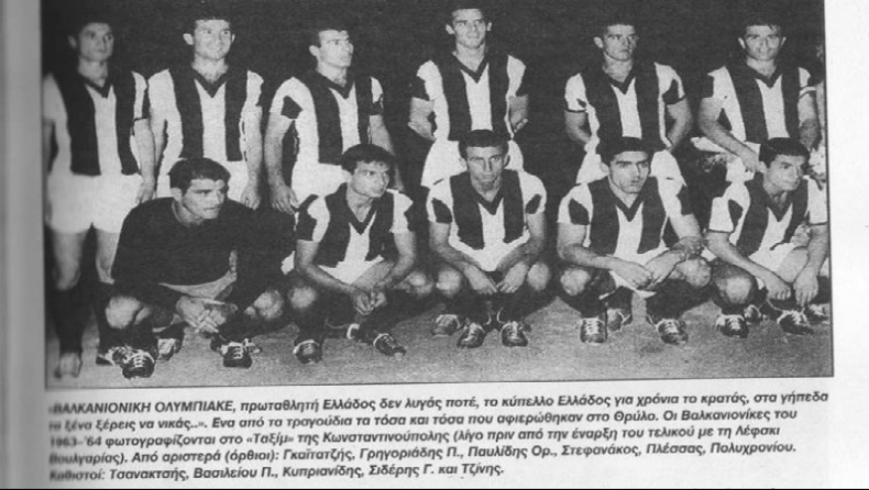 Όταν ο Ολυμπιακός κατακτούσε το Βαλκανικό Κύπελλο (pics & vids)