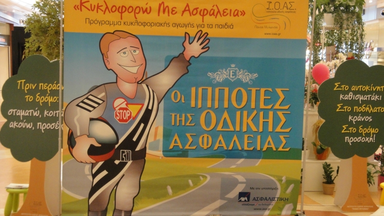 Πανελλαδική εβδομάδα οδικής ασφάλειας για το παιδί από ΙΟΑΣ