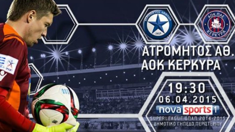 Έτοιμος ο Ατρόμητος