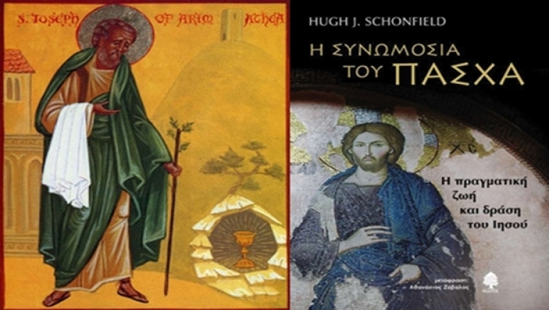 Η Συνωμοσία του Πάσχα