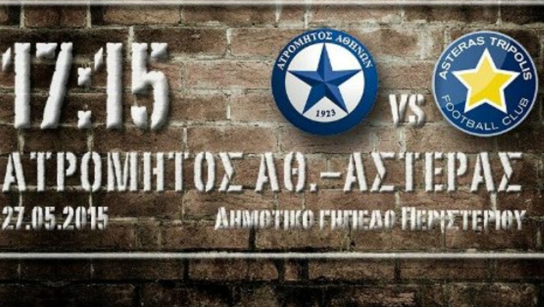 Χωρίς Μπρίτο ο Ατρόμητος