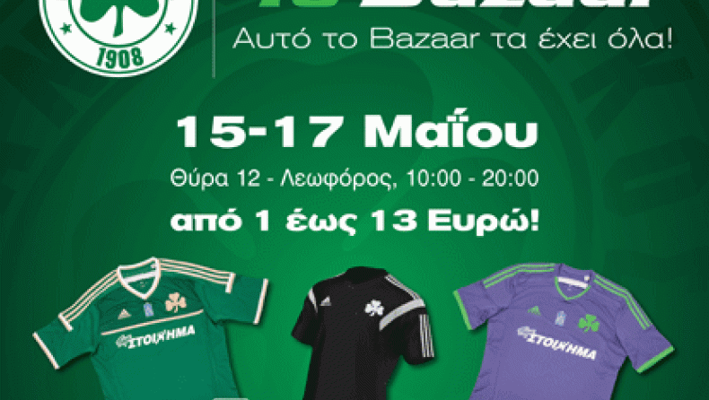 Bazaar Παναθηναϊκού στη Λεωφόρο