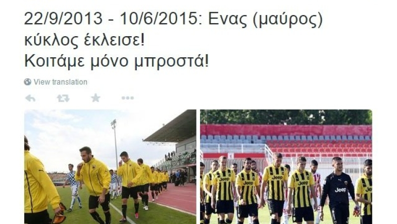 «Κοιτάμε μόνο μπροστά»!